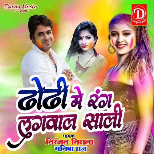 Dhodhiye Me Rang Lagwa L Sali