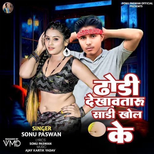 Dhodi Dekhavtaru Sari Khol Ke