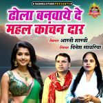 Dhola Banvaaye De Mahal Kanchan Dar