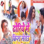 Dhoriye Me Kiss Letau