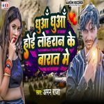 Dhua Dhua Ho Jai Loharan Ke Barat Me