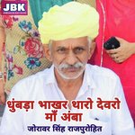 Dhumad Bhakhar Tharo Dewari Ma Amba