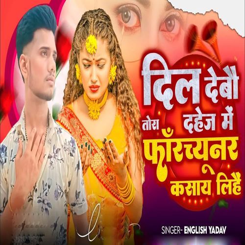 Dil Debau Tora Dahej Me Fortuner Kasay Liyai
