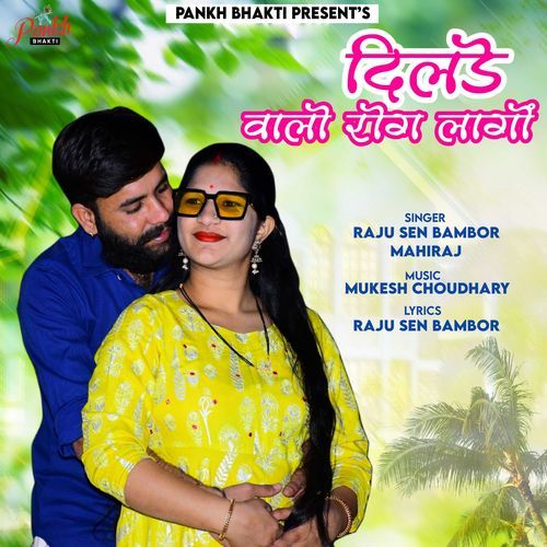 Dilde Walo Rog Lago