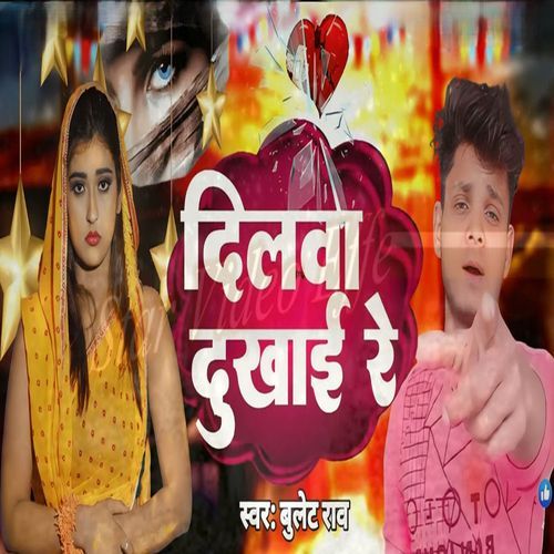 Dilwa Dukhai re