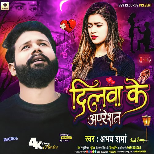 Dilwa ke Apreshan
