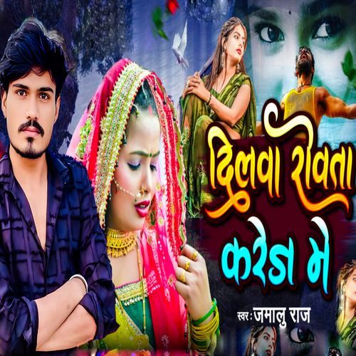 Dilwa Rowta Karej Mein