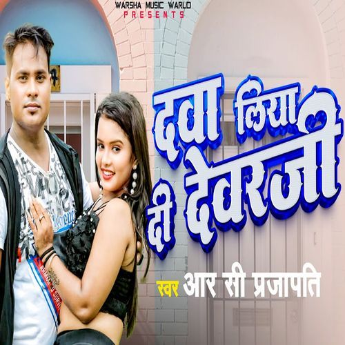 Dva Liya Di Devar Ji