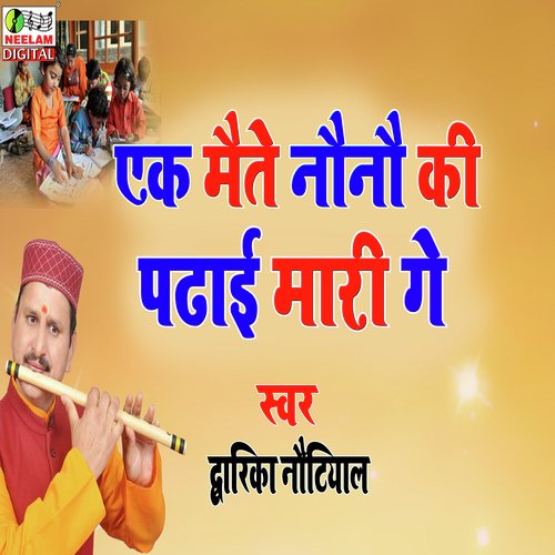 Ek Maite NauKi Padhai Mari Ge