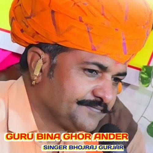 GURU BINA GHOR ANDER