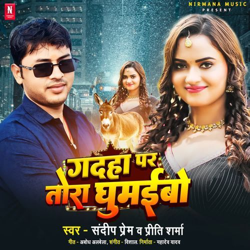 Gadha Par Tora Ghumaibo