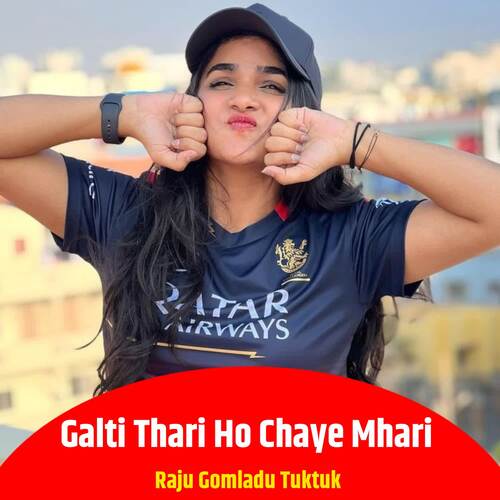 Galti Thari Ho Chaye Mhari