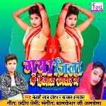 Gaya Jila Ke Hiaayu Rangdar Ge
