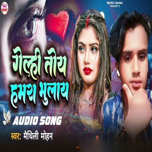 Gelhi Toy Hamara Bhulay