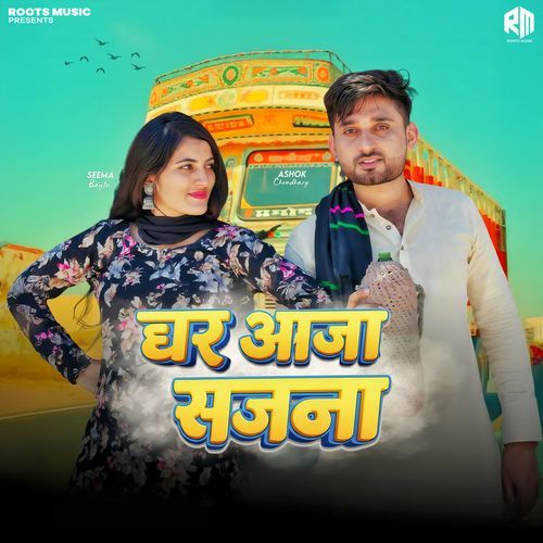 Ghar Aaja Sajana