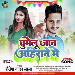Ghumelu Jaan Ahirane Mein (Bhojpuri)