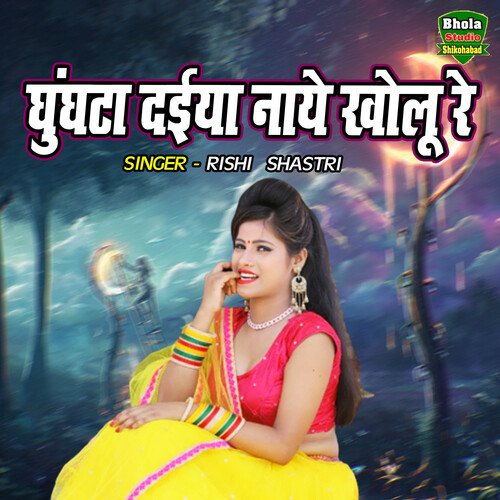 Ghunghata Daiya Naye Kholu Re