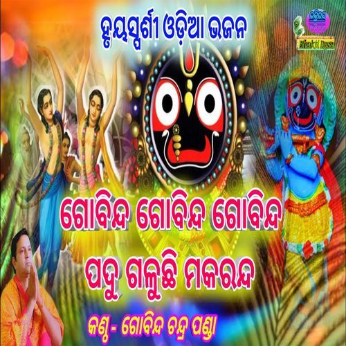 Gobinda Gobinda Gobinda - Gobinda Chandra Panda