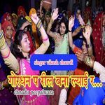 Gordhan Pe Reel Bana Lyai