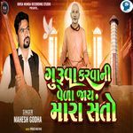 Guruva Karvani Vela Jay Mara Santo