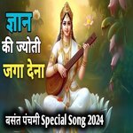 Gyan Ki Jyoti Jaga Dena