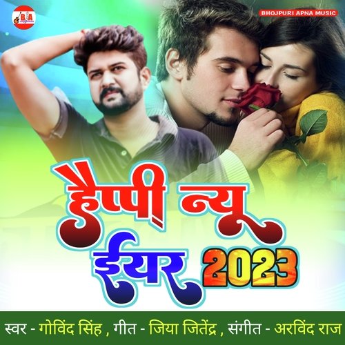 Happy New Year 2023 (Bhojpuri Song)