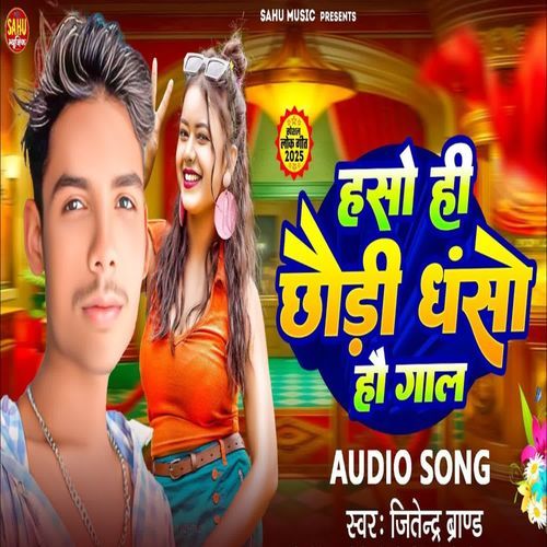 Haso Hi Chhodi Dhaso Ho Gaal