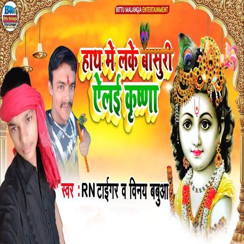 Hath Me Lake Basuri Elai Krishna