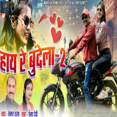 Haye Re Bundela 2