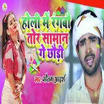 Holi Mein Rangbo Tor Samaan Ge Chhaudi