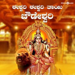 Ishwari Ishwari Thayi Chowdeshwari