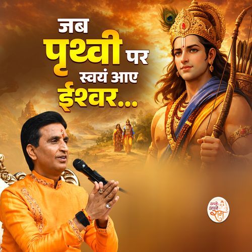 Jab Prithvi Par Swayam Aaye Ishwar