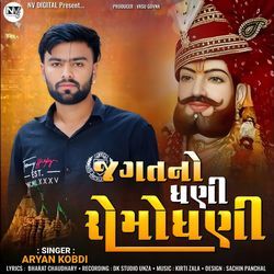 Jagat No Dhani Romodhani