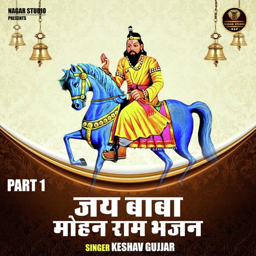 Jai baba Mahon Ram Bhajan Part 1 (Hindi)