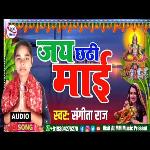 JAI CHHATI MAIYA (bhojpuri)