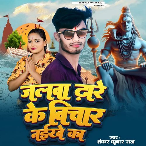 Jalwa Dhare Ke Vichar Naikhe Ka