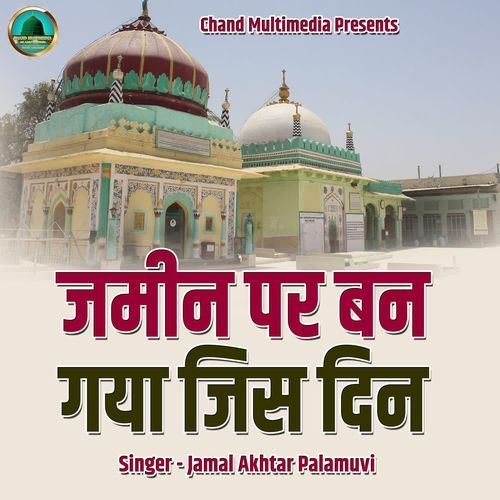 Jameen Par Ban Gaya Jis Din