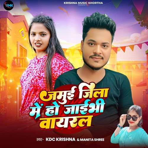 Jamui Jila Mein Ho Jayegi Viral