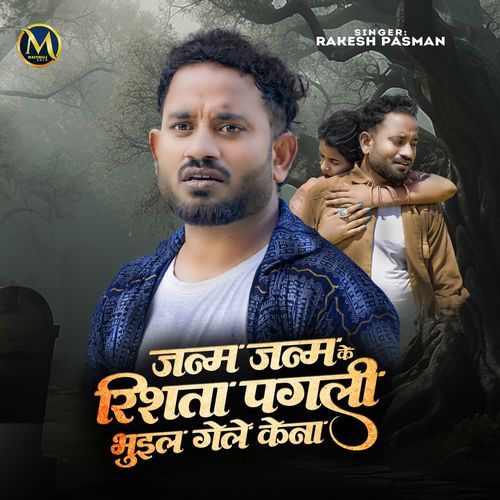 Janam Janam Ke Rista Pagli Bhuail Gele Kena