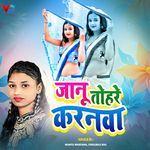 Janu Tohare Karanawa