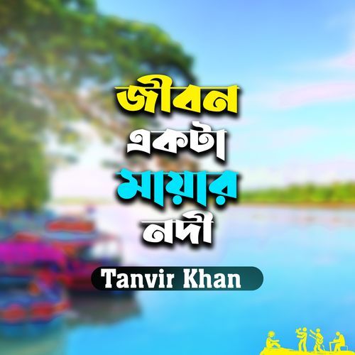 Jibon Ekta Mayar Nodi
