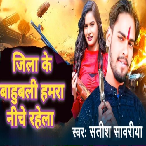 Jila Ke Bahubali Hamra Niche Rahela