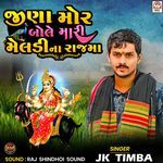 Jina Mor Bole Mari Meldi Na Raj Ma Pt.1