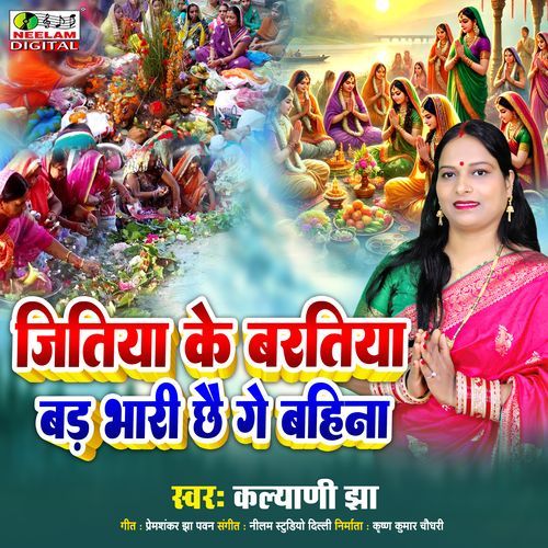 Jitiya Ke Baratiya Bar Bhari Chhae Ge Bahina