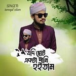 Jodi Choto Ekta Pakhi Hoitam