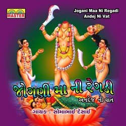 Jogani Maa Ni Regadi (Andej Ni Vat)