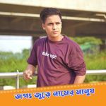 Jogot Jure Namer Manush