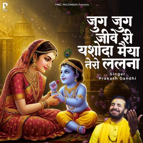Jug Jug Jeeve Ri Yashoda Maiya Tero Lalna