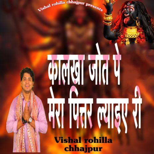 KALKHA JOT PE MERA PITTAR LYAIYE RI