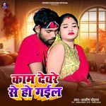 Kaam Devre Se ho Gail